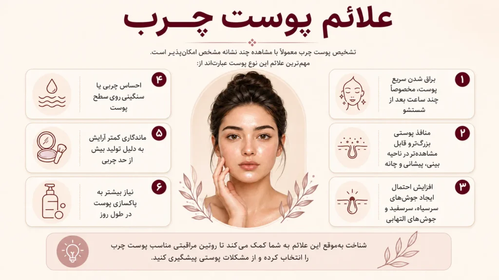 پوست مختلط یعنی چه