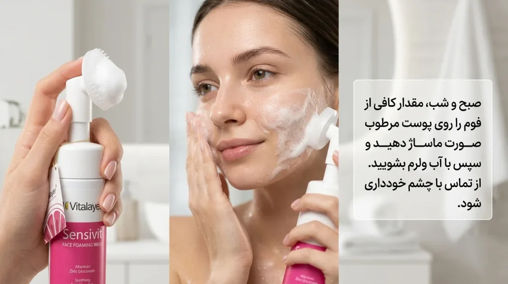 فوم شستشوی صورت سنسی ویت ویتالیر