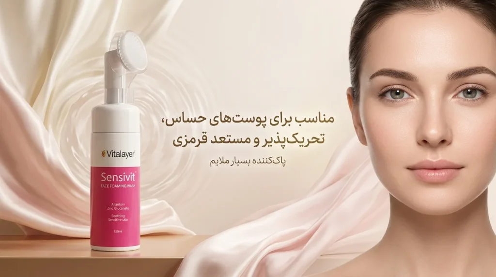فوم پاک کننده صورت ویتالیر مدل Sensivit مناسب پوست حساس