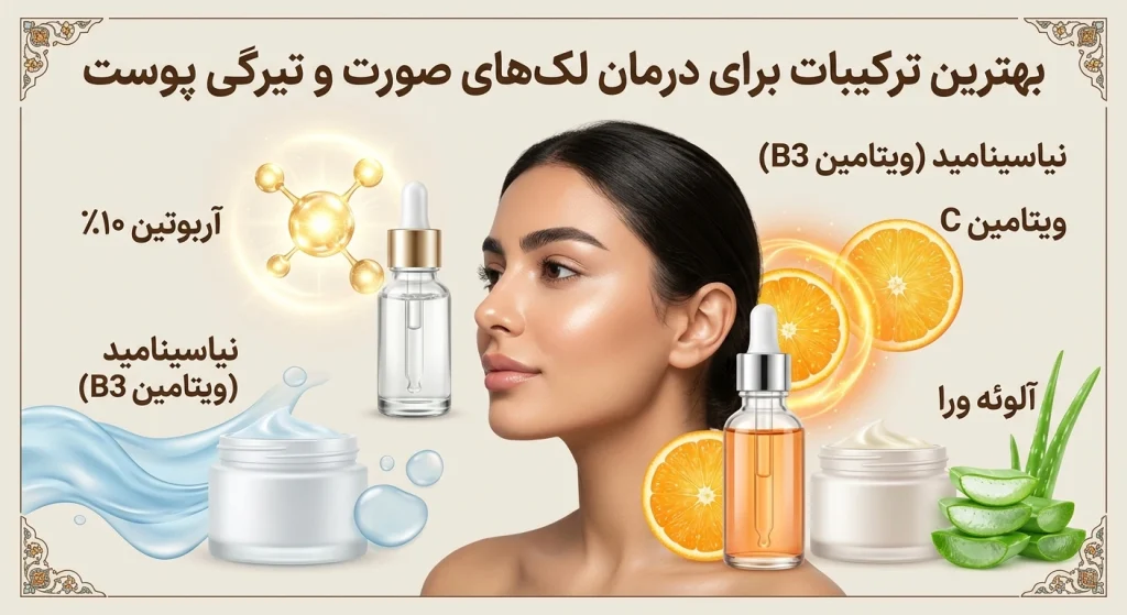 کرم ضد لک برای جای جوش